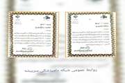 توقیف یکدستگاه تریلر حامل دام زنده غیر مجازدر بخش دیهوک 